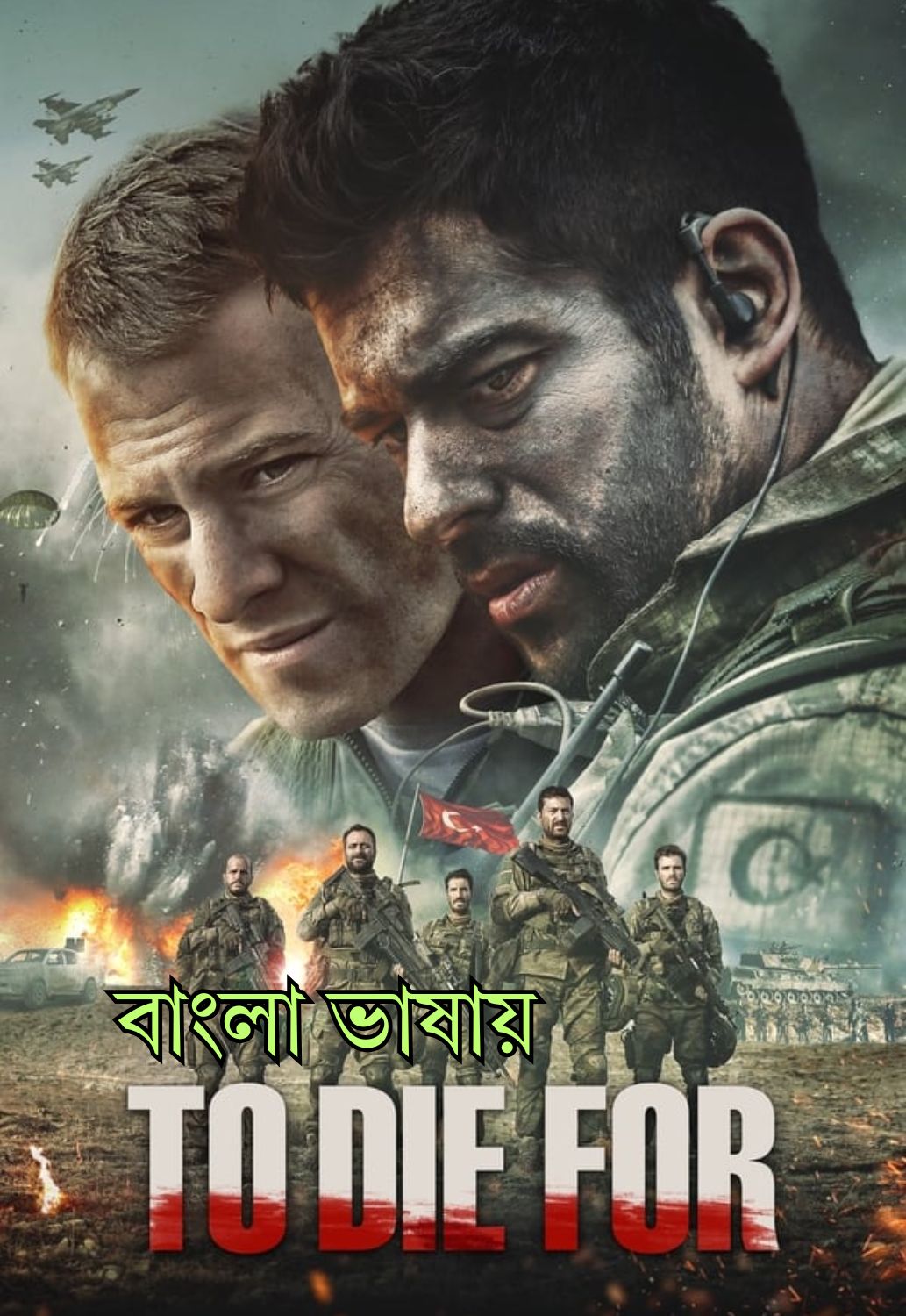 To Die For 2018 Bengali Org DP Movie Poster - CineFreak