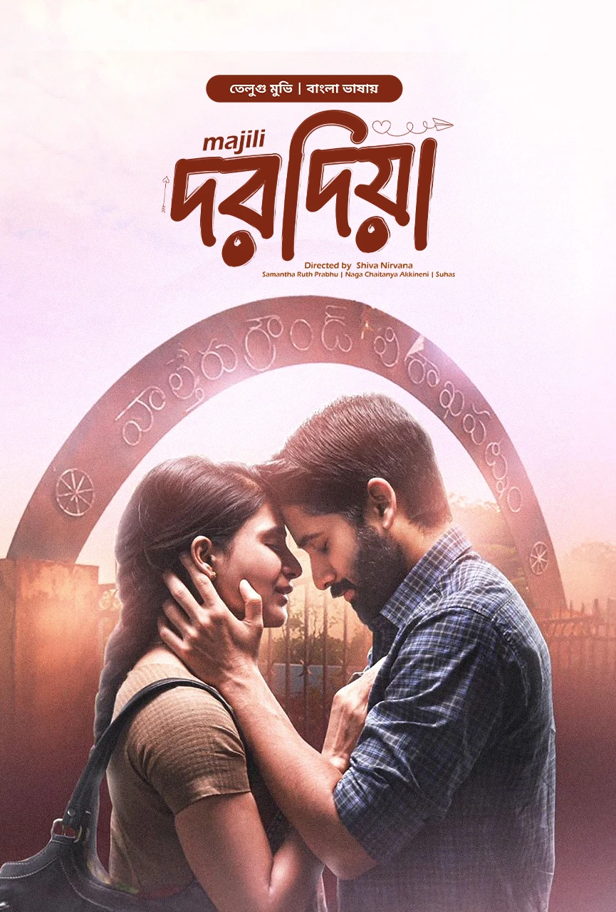 Majili Dorodia 2025 Bengali BongoBD Movie Poster - CineFreak