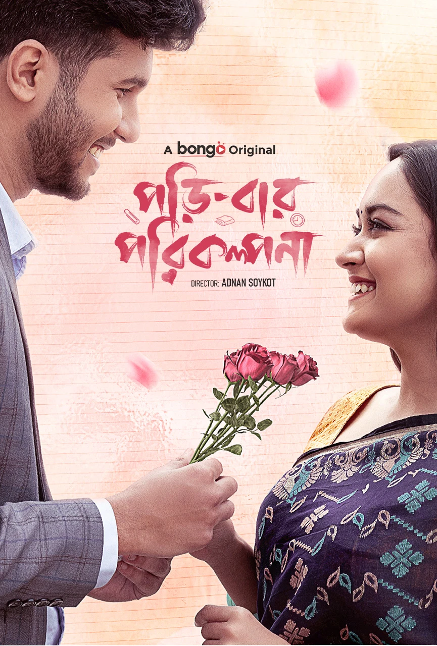 Poribar Porikolpona 2025 Bengali BongoBD Short Film Movie Poster - CineFreak