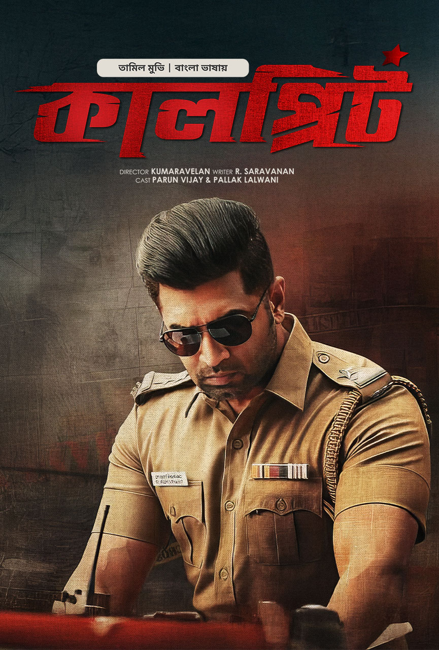 Kalprit 2025 Bengali Dubbed BongoBD Movie Poster - CineFreak