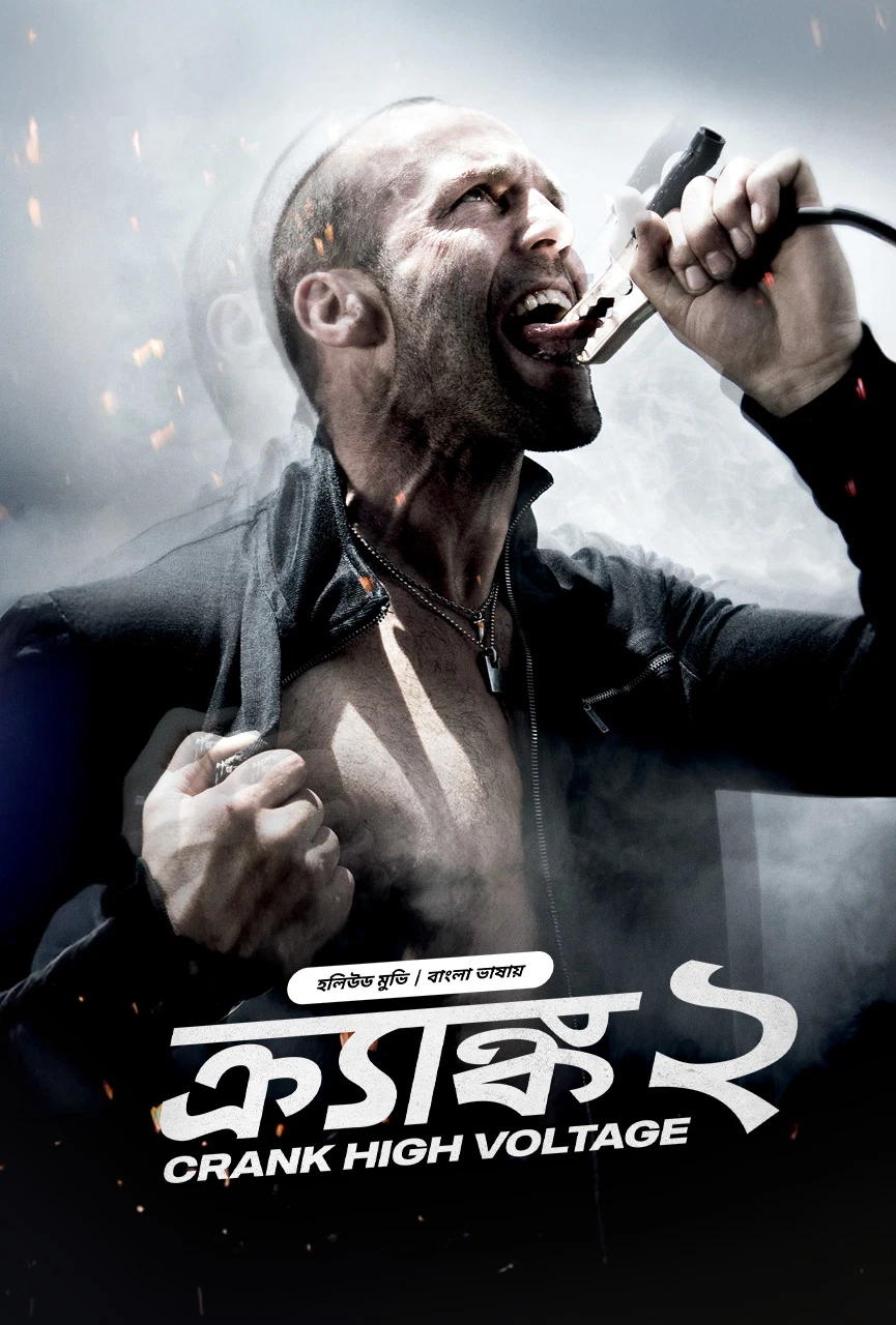 Crank 2 2025 Bengali Dubbed BongoBD Movie Poster - CineFreak