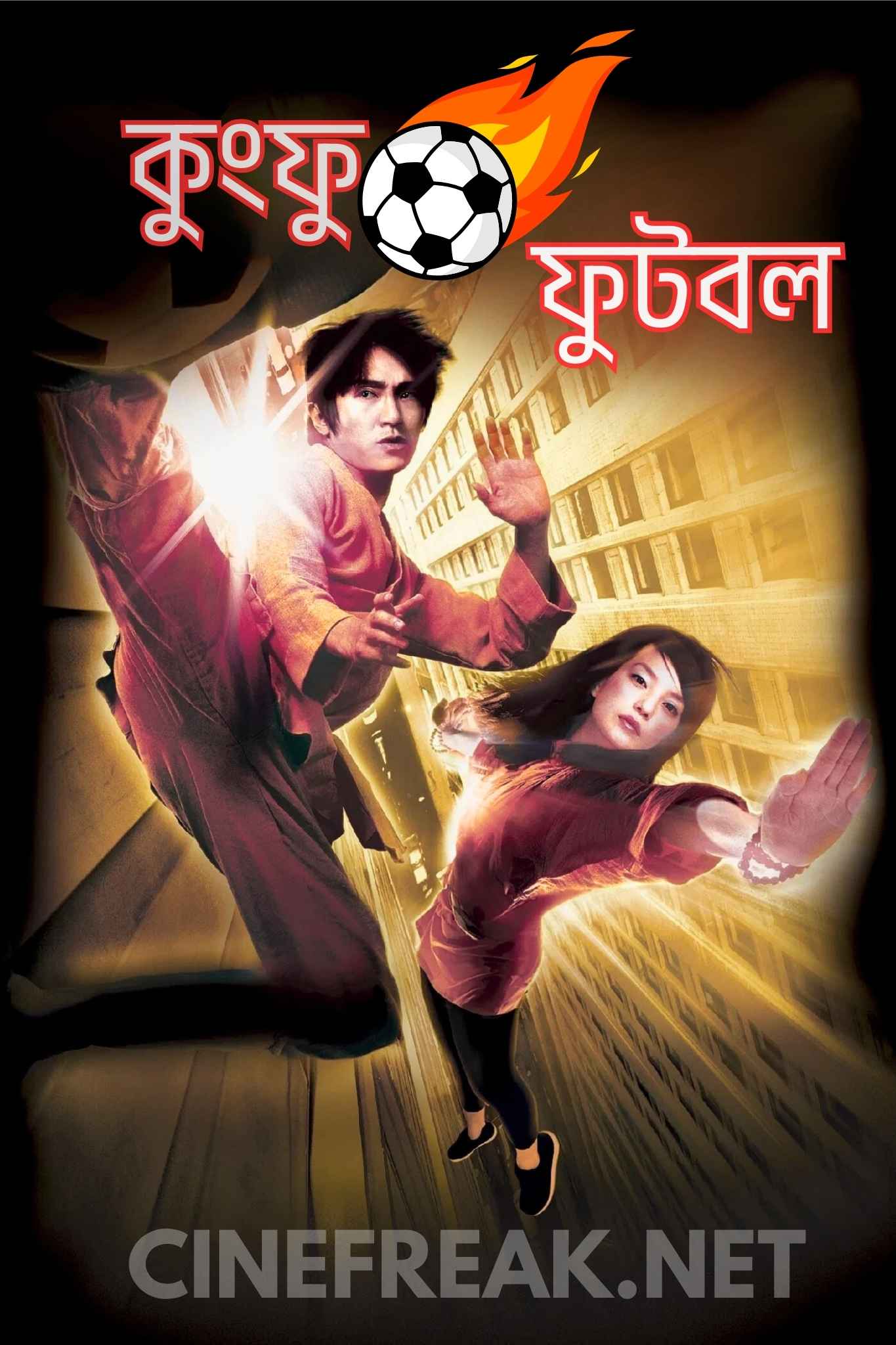 Kung Fu Football (2001) Bengali Dubbed Movie Poster - CineFreak