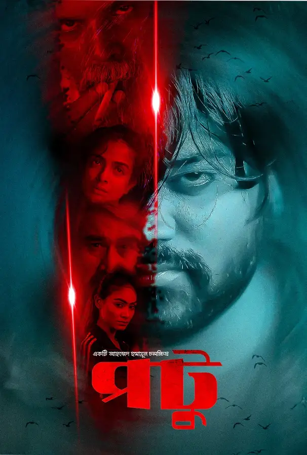 Potu (2025) Bengali BONGO Movie Poster - CineFreak