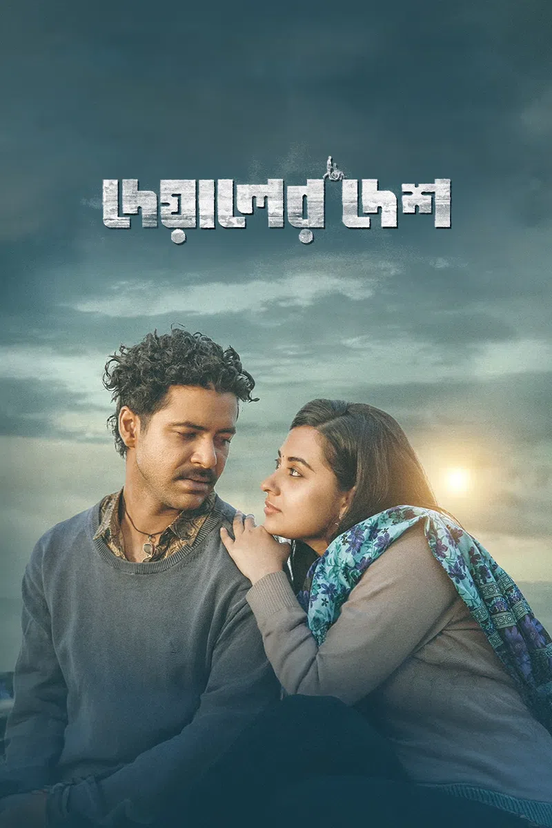 Deyaler Desh (2024) Bengali Chorki Movie Poster - CineFreak