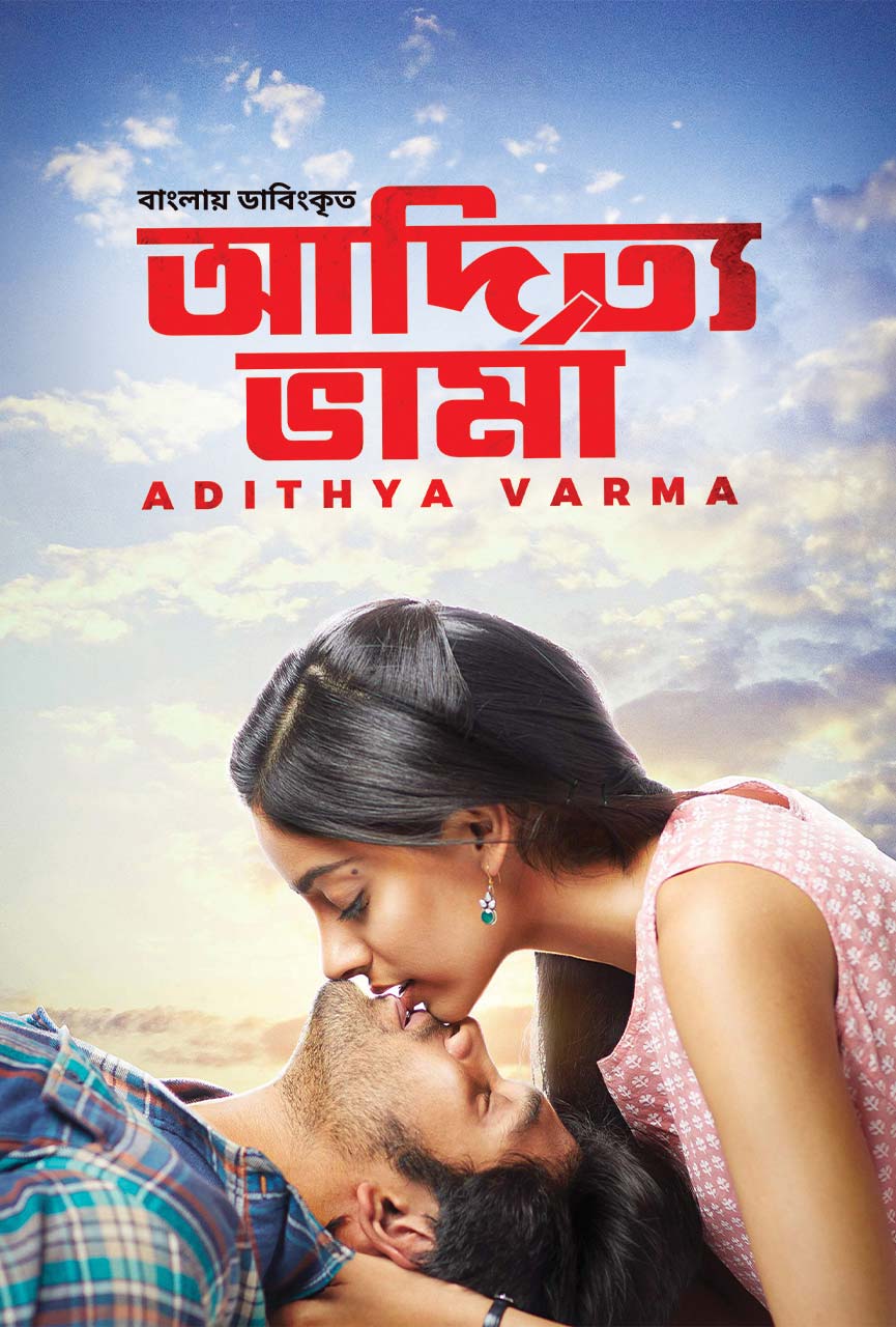 Adithya Varma (2019) Bengali Dubbed Movie Poster - CineFreak