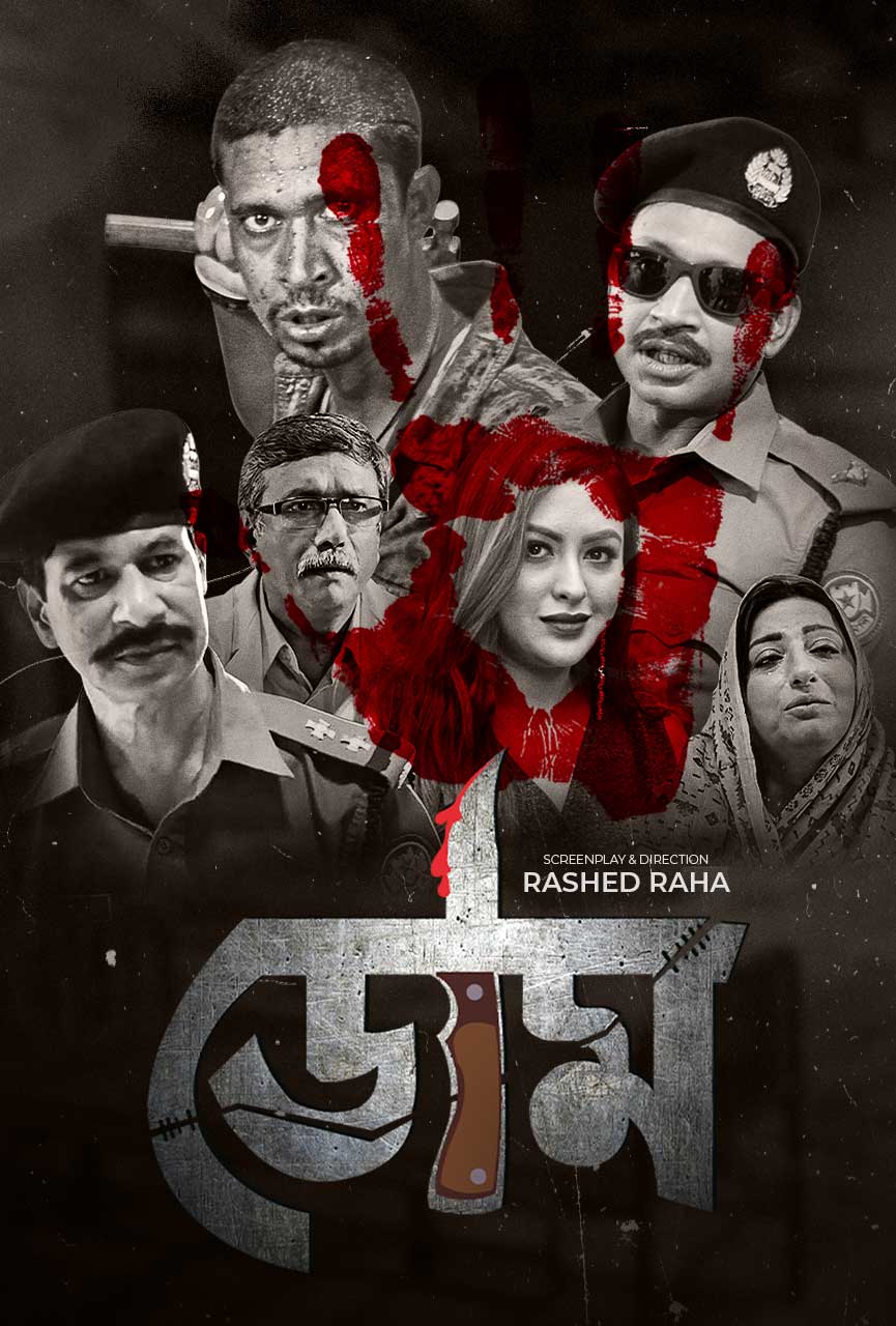 Doom (2025) (Season 1) Bengali Web Series BONGO Movie Poster - CineFreak