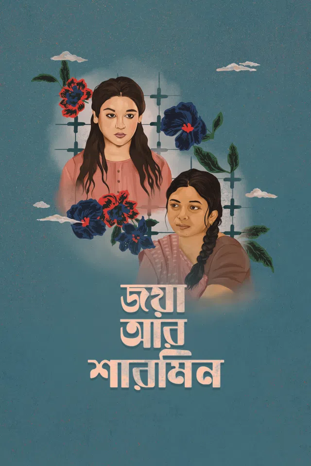 Jaya aar Sharmin (2025) Bengali Chorki Movie Poster - CineFreak