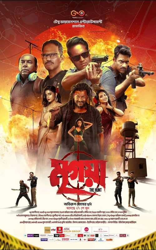 Mrigaya (2025) Bengali ZEE5 Movie Poster - CineFreak