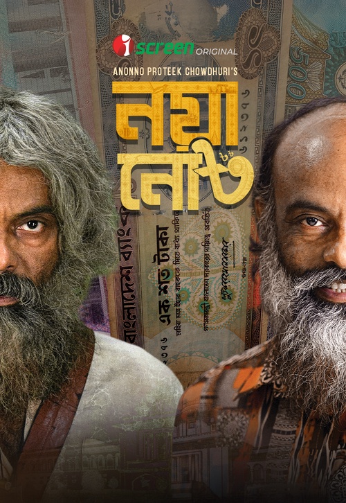 Noya Note (2025) Bengali iScreen Movie Poster - CineFreak