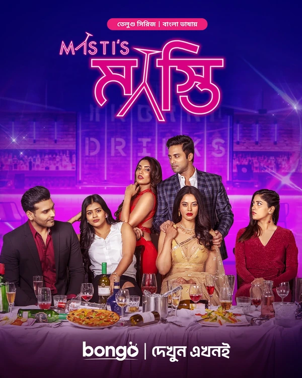 Masti s (2025) (Season 1) Bengali Dubbed Web Series Bongo Movie Poster - CineFreak