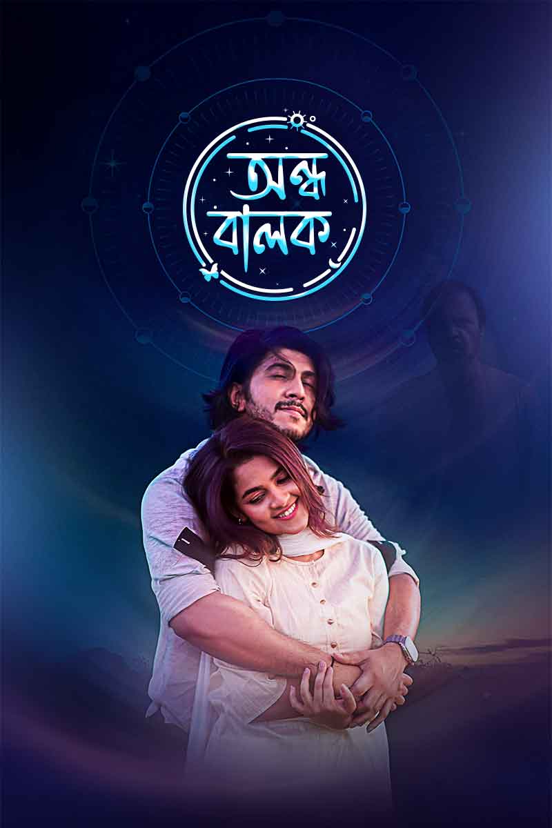 Ondho Balok (2025) Bengali Flash Fiction Movie Poster - CineFreak