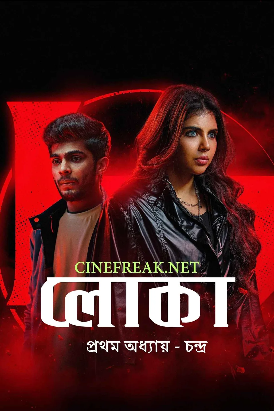 Lokah Chapter 1 Chandra (2025) Bengali Dubbed Movie Poster - CineFreak