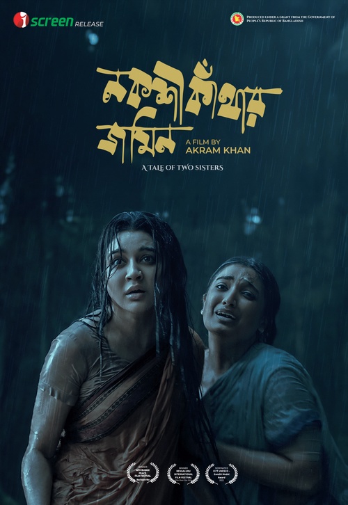 Nokshi Kathar Jomin (2025) Bengali iScreen Movie Poster - CineFreak