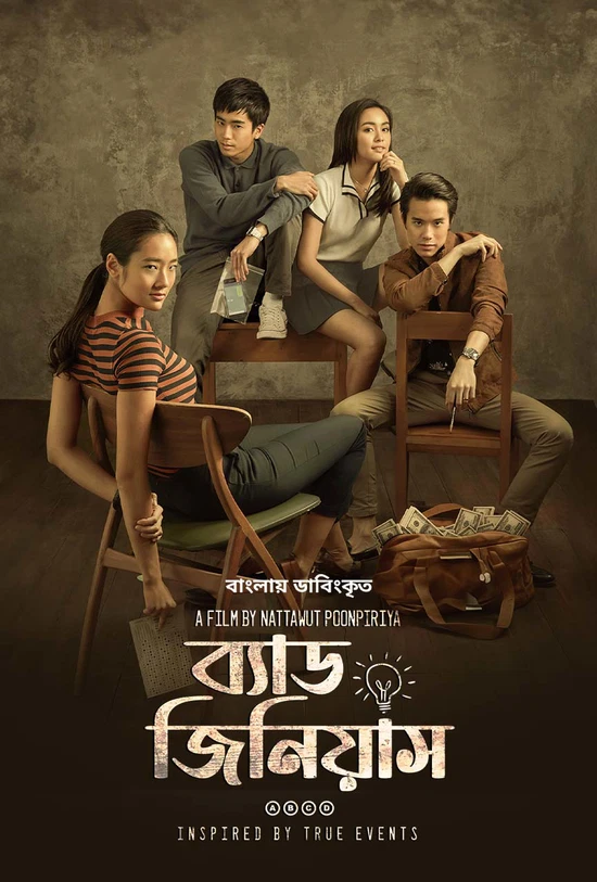 Bad Genius (2017) Bengali Dubbed Bongo Movie Poster - CineFreak