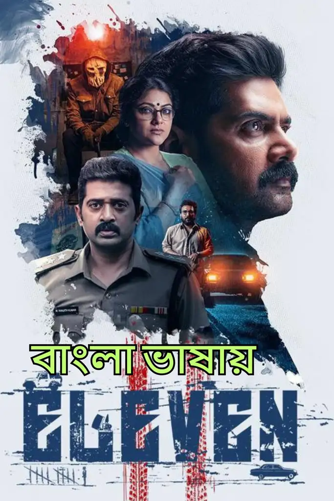 Eleven (2025) Bengali Dubbed Movie Poster - CineFreak