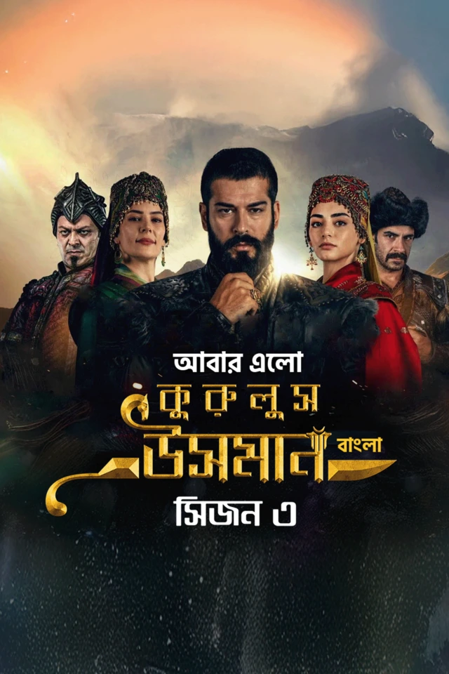 Kurulus Osman (2021) Season 3 Bengali Dubbed Web Series Toffee Movie Poster - CineFreak