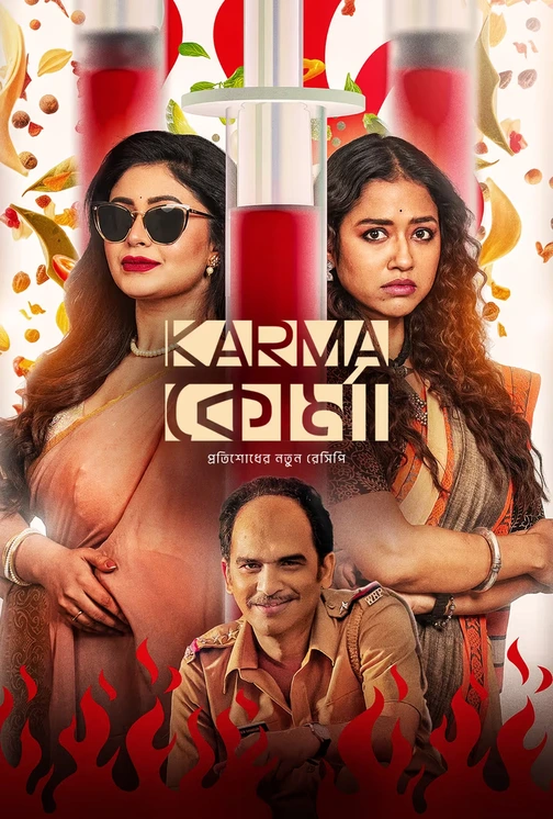 Karma Korma (2025) Season 1 Bengali Hoichoi Web Series Movie Poster - CineFreak