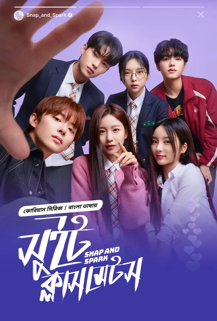 Snap and Spark Sweet Classmate (2025) Season 1 Bengali Dubbed K Drama Web Series Bongo Movie Poster - CineFreak