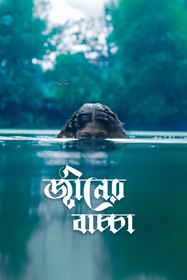 Djinner Bachcha (2026) Bengali Chorki Original Short Film Movie Poster - CineFreak