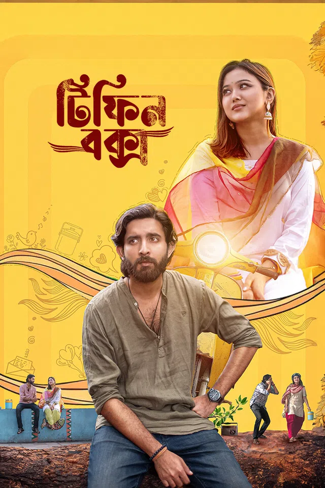 Tiffin Box (2026) Bengali Full Drama Movie Poster - CineFreak