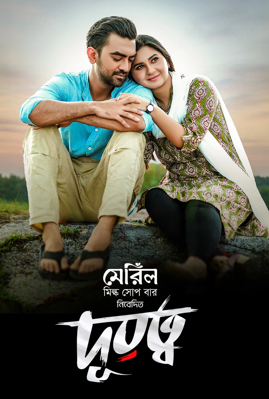 Durotto (2026) Bengali Full Web Film Movie Poster - CineFreak