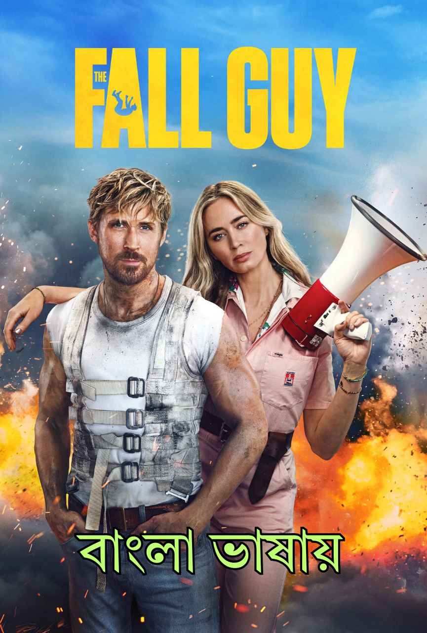 The Fall Guy (2024) Bengali Dubbed Movie Poster - CineFreak