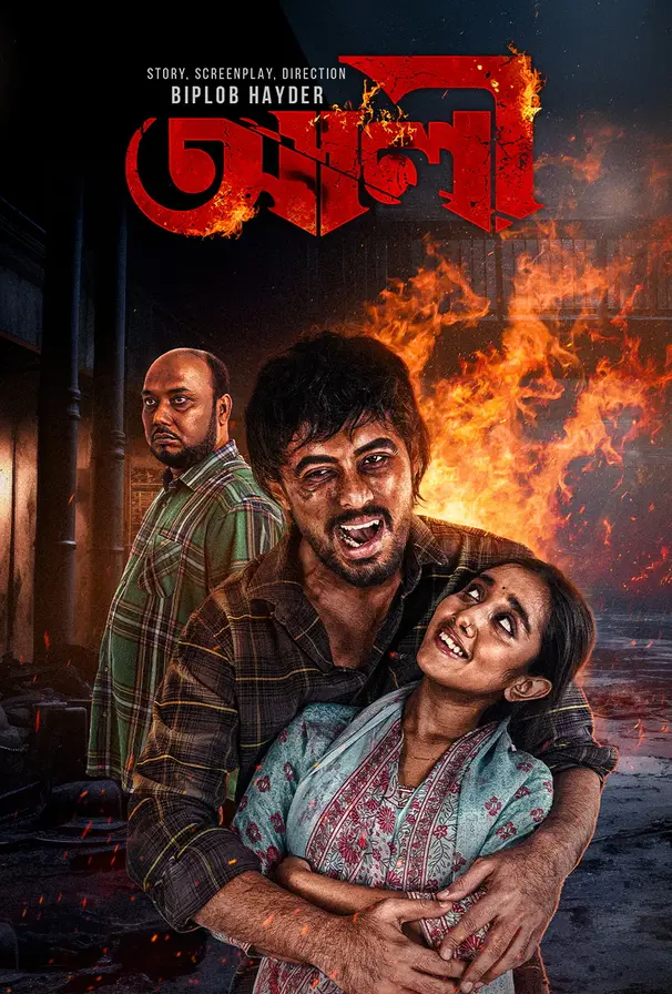 Ali (2025) Bengali Movie Poster - CineFreak