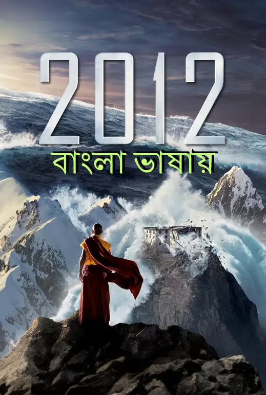 2012 (2009) Bengali Dubbed Movie Poster - CineFreak