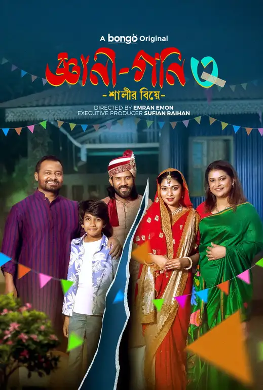 Gyani Goni 3 (2026) Bengali Full Family Drama Movie Poster - CineFreak