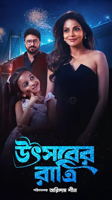 Utsaber Ratri (2026) Bengali Movie Poster - CineFreak