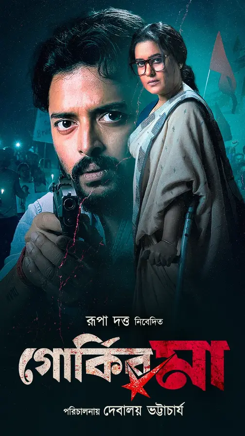 Gorky r Ma (2026) Bengali Fridaay Original Web series Season 1 All Episodes Movie Poster - CineFreak