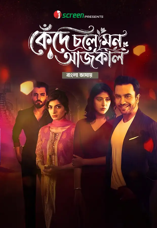 Kede Chole Mon Aajkal (2026) Bengali Dubbed iScreen Original Web series Season 1 All Episodes Movie Poster - CineFreak