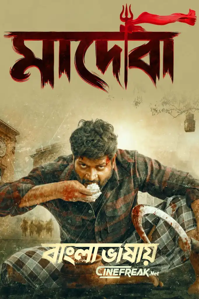 Maadeva (2025) Bengali HQ Studio Dubbed Movie Poster - CineFreak