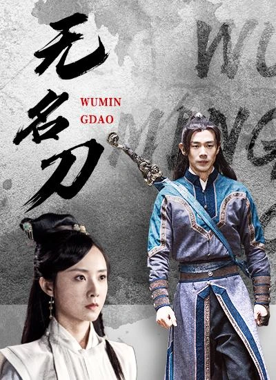 Nameless Knife (2023) Dual Audio Hindi Dubbed Chinese Movie Poster - CineFreak