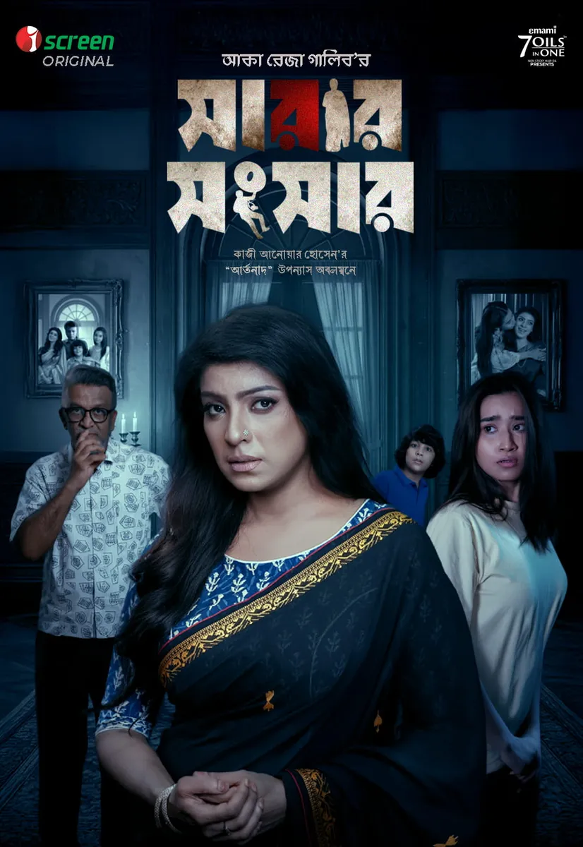 Sarar Shongshar (2026) Bengali Movie Poster - CineFreak